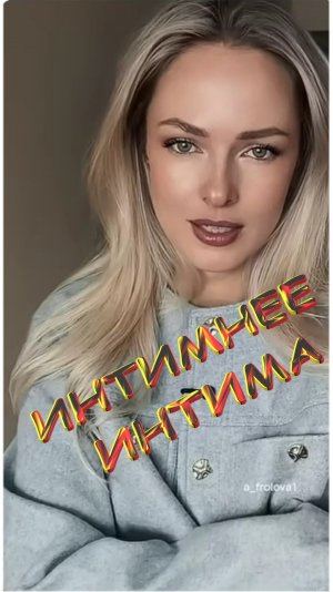 🌻🌻🌻 ИНТИМНЕЕ ИНТИМА 🌻🌻🌻