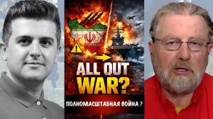 Экзистенциальная борьба: «Ад» Ирана для США | Ларри Джонсон | Larry C. Johnson