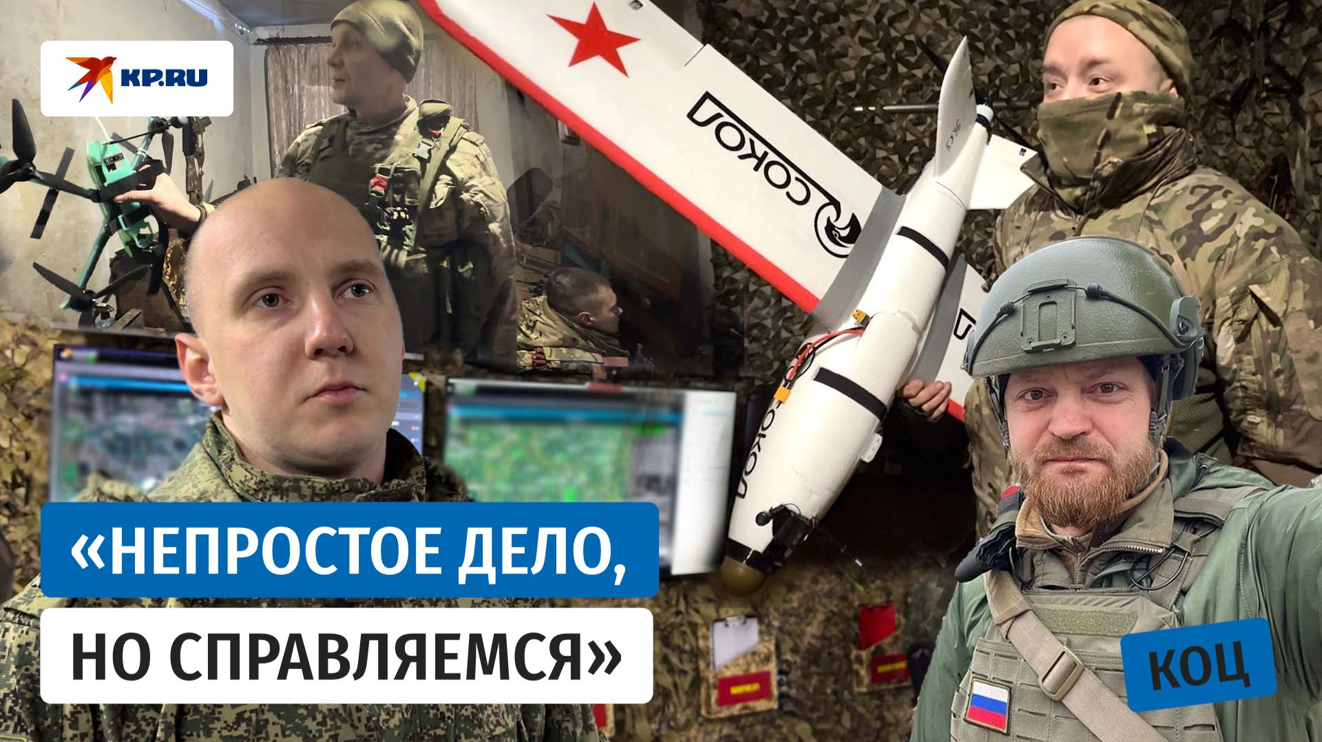 Как наши беспилотные войска противостоят вражеским дронами смотреть онлайн