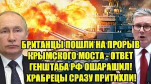 Британский эсминец Type-45 у Крымского моста: опасный инцидент в Чёрном море и новый уровень эскалац