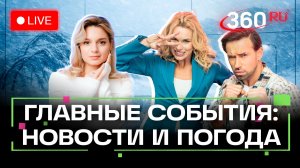 Покушение на Вучича. Оттепель в Москве. Передача ядерного оружия Киеву. Погода на 24 февраля. Трансл