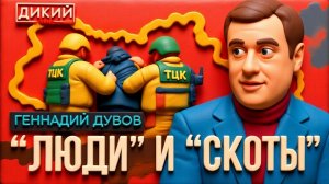 ДИКИЙ/ ДУБО--КЛОУНЫ👺 В УДАРЕ, ИЛИ НЕОБЪЯСНИМЫЕ СИТУАЦИИ