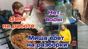 Миша едет на разборки по Банкротству(февраль)Часть 1