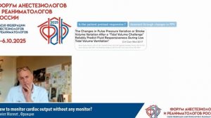 Как мониторить сердечный выброс без монитора Xavier Monnet 2025