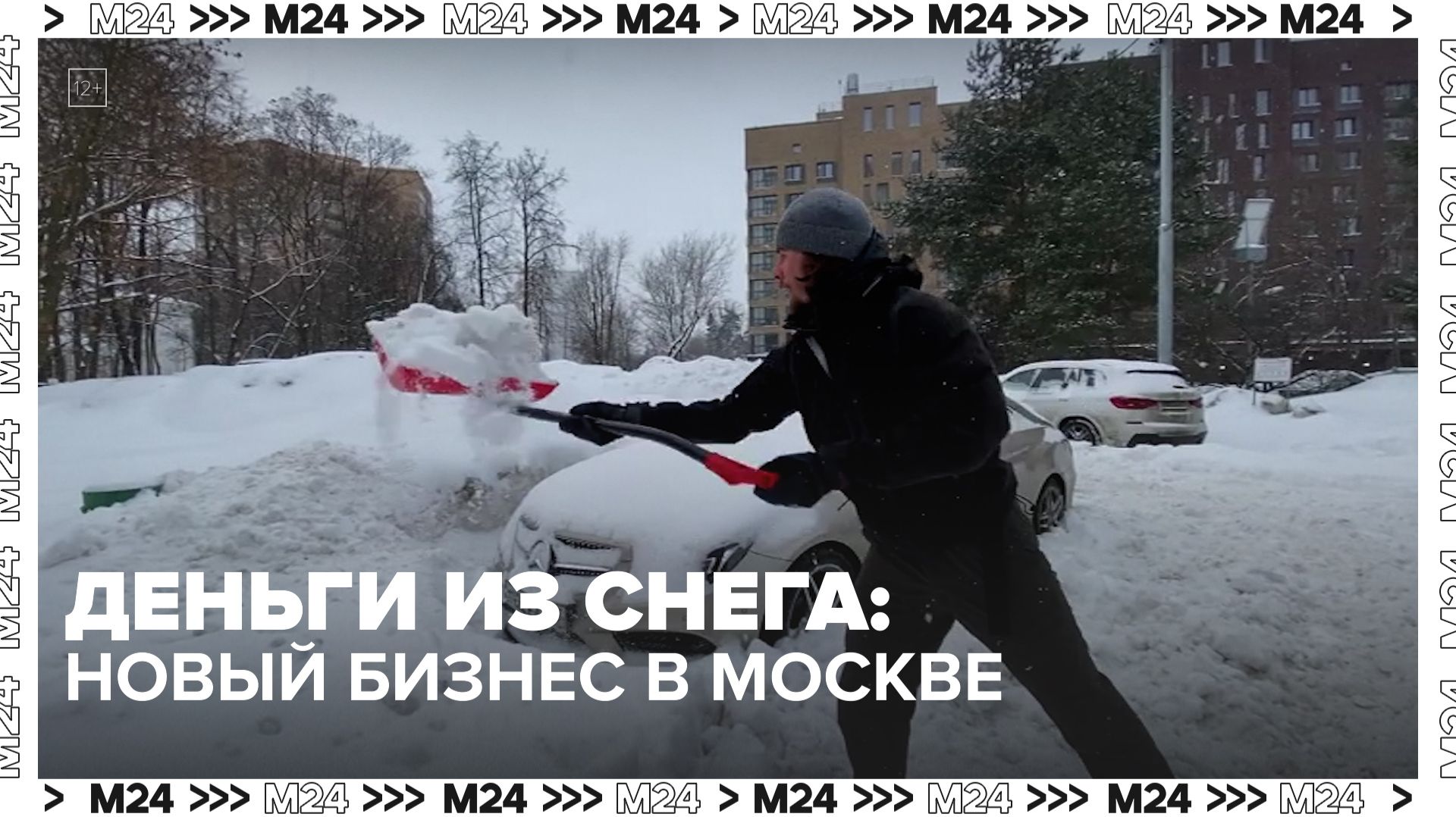 Как москвичи зарабатывают на зиме – Москва 24 смотреть онлайн