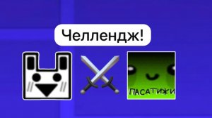 Geometry Dash, но за мной охотится ПАСАТИЖИ!