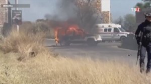 Тысячи военных прибыли в мексиканский штат Халиско после масштабных беспорядков