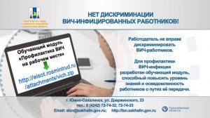 Нет дискриминации вич инфицированных работников