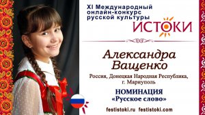 Александра Ващенко, 10 лет. Россия, ДНР, г. Мариуполь. "Былина"