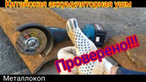 МЕТАЛЛОКОП!!! Нарвался на Отличную Железяку.Испытание Аккумуляторной Болгарки на ней