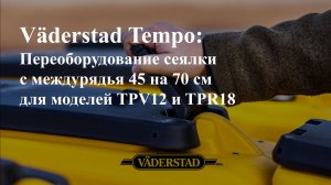 Переобудование сеялки Tempo на междурядье 70 см