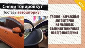 🚥 ШТОРКИ В МАШИНУ НА ЗАДНИЕ ✔ ШТОРКА ДЛЯ МАШИНЫ ОТ СОЛНЦА 💯