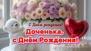 Сашенька  ко дню рождения доченьки. Стихи Ольга Тучина