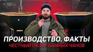 ОБЗОР БАННЫХ ЧАНОВ | Как выбрать идеальный чан для загородного отдыха