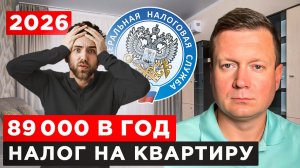 НАЛОГИ НА НЕДВИЖИМОСТЬ ВЫРАСТУТ В 2026!