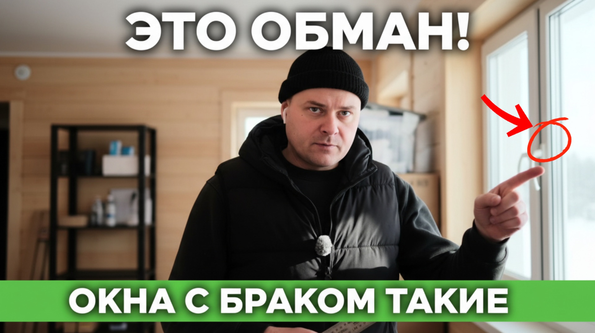 НЕ ПОКУПАЙ ОКНА, пока не посмотришь это видео!
