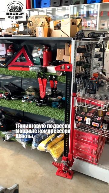 УАЗ Speed Service - Аксессуары и тюнинг