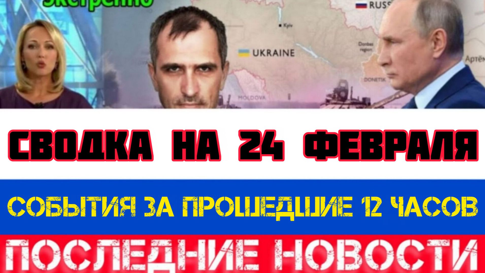 СВОДКА БОЕВЫХ ДЕЙСТВИЙ НА 24 ФЕВРАЛЯ, КАРТА СВО, НОВОСТИ, СВО НА УКРАИНЕ ВОЙНА 2026 ЮРИЙ ПОДОЛЯКА смотреть онлайн