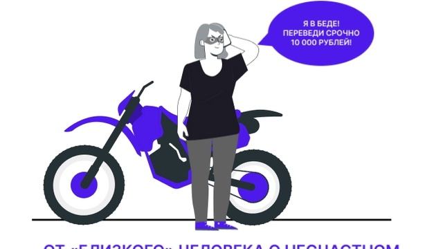 Ролик Виды мошенничества мультипликация