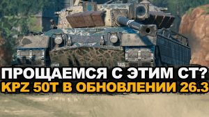 Зачем разработчики делают это с KPZ 50t Tanks Blitz
