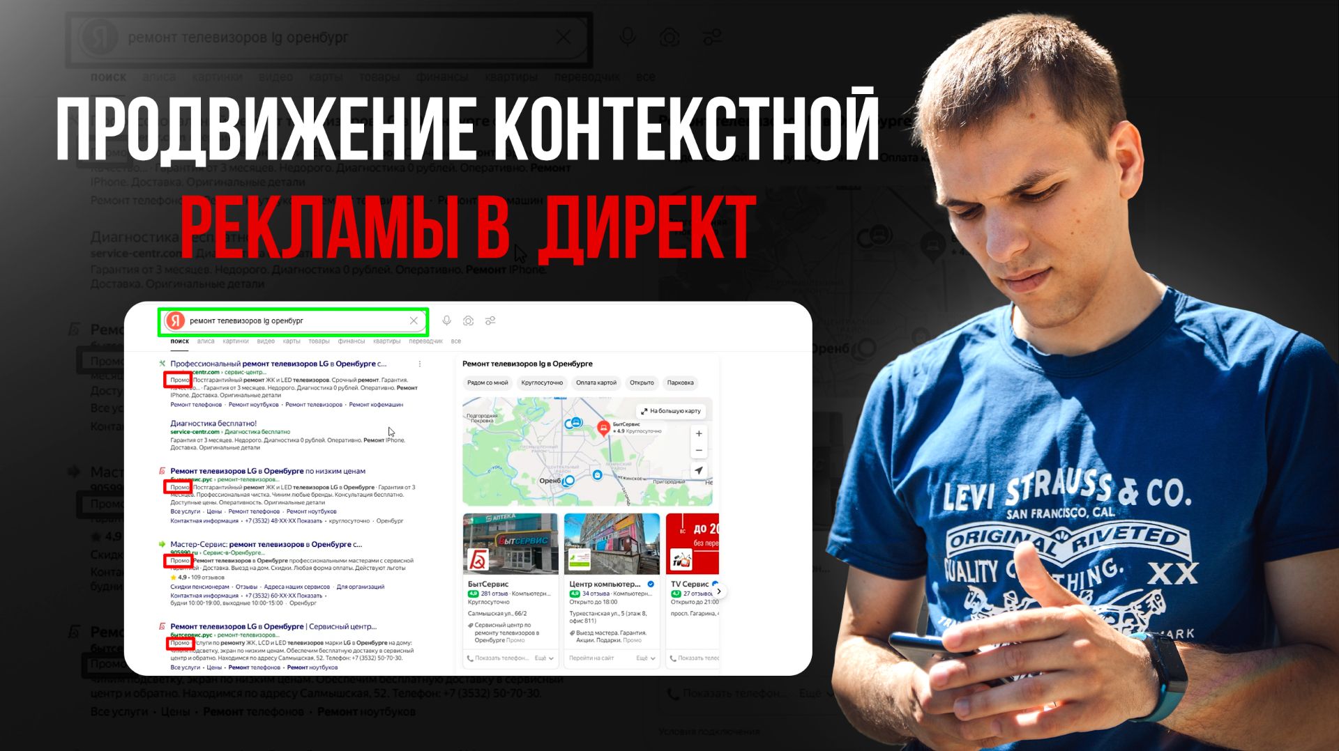 Продвижение контекстной рекламы в Яндекс Директ