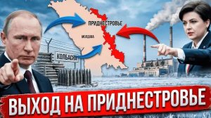 Приднестровский капкан - почему этот сценарий начали обсуждать - Аналитический обзор