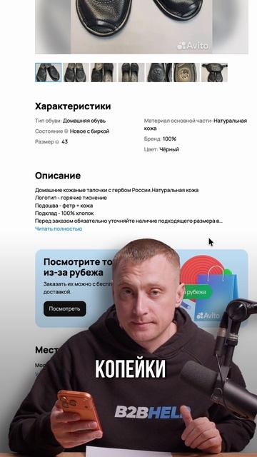 Как простые тапочки собирают клиентов на Авито?