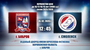 24.02.2026_12.45_2008 г.р._ХК "ДЕКО МИНЕРАЛС" (г. Бобров) - ХК "СЛАВУТИЧ" (г. Смоленск)