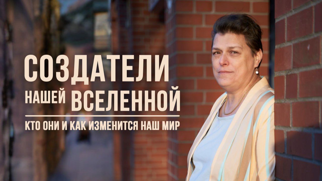 Следит ли создатель нашего мира за своим творением? смотреть онлайн