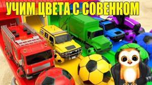 УЧИМ ЦВЕТА С ВЕСЁЛЫМИ МАШИНКАМИ РАЗВИВАЮЩИЙ МУЛЬТИК ДЛЯ МАЛЫШЕЙ