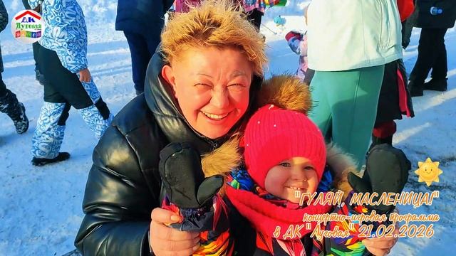 МАСЛЕНИЦА Луговая 2026 смотреть онлайн