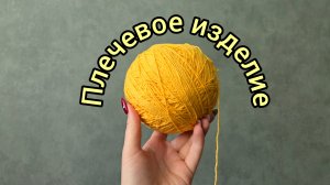 История одного начала | марафон #пряжа_к_чаю