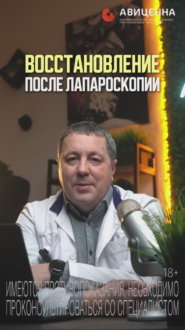 Как восстановиться после лапароскопии?