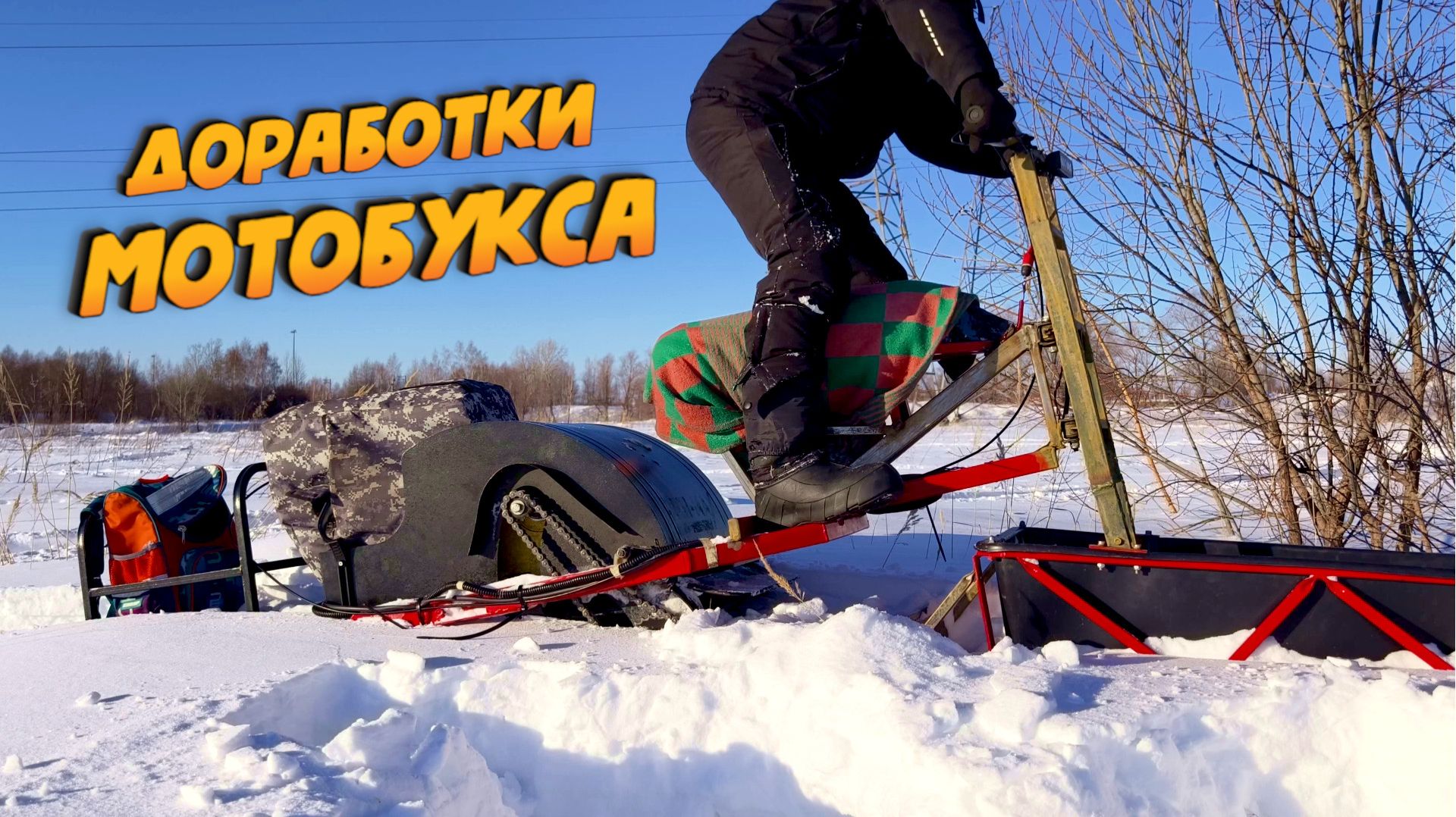 Мотобуксировщик "толкач" февраль 2026 смотреть онлайн