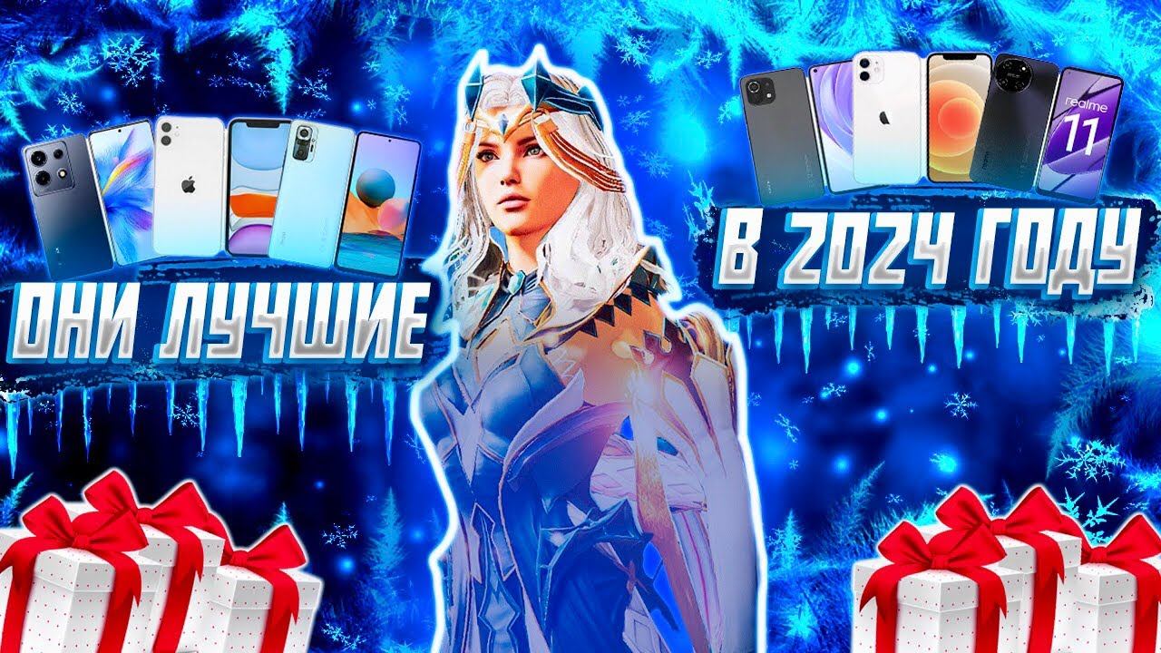 ЛУЧШИЕ СМАРТФОНЫ ДЛЯ ИГРЫ В PUBG MOBILE В 2024 ГОДУ