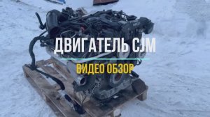 Видео для двигателя 3.0 CRCA на Ауди Q7
