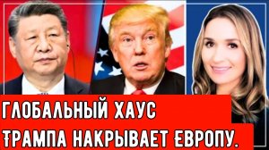 Любимое оружие Трампа взрывается: кто победит, а кто потерпит поражение?