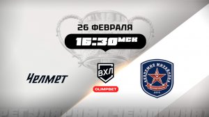 Челмет (Челябинск) - АКМ (Тульская область)