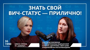 Знать свой ВИЧ-статус — прилично! | Действующее вещество