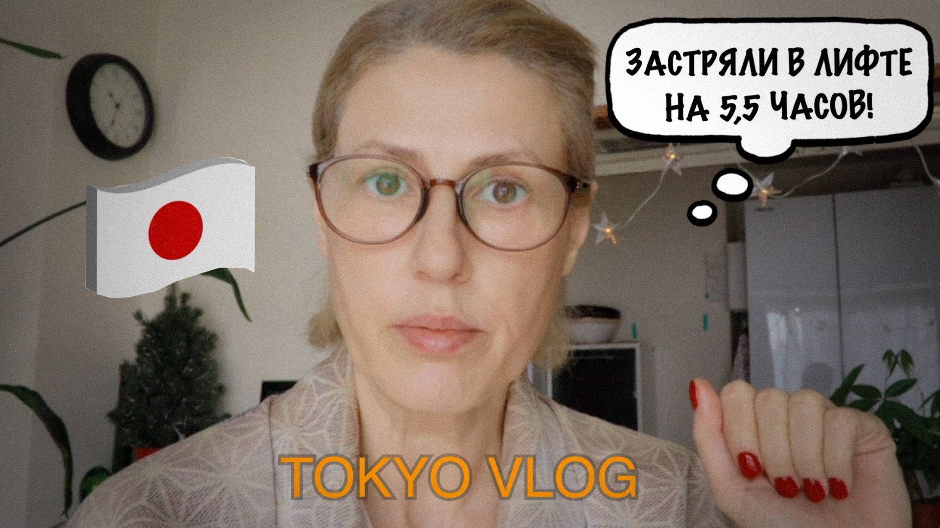 Tokyo Vlog. Февраль 2026. Люди застряли в лифте башни Sky Tree.