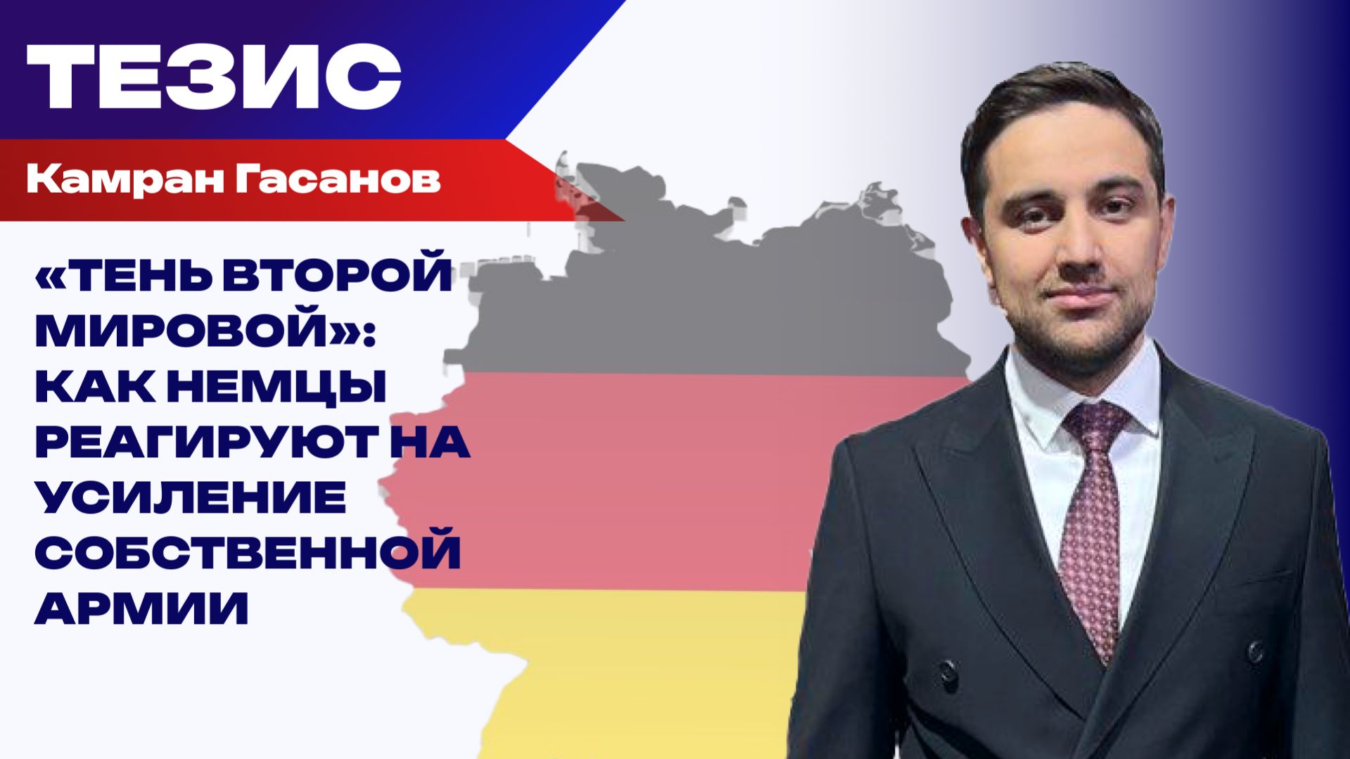 Ускоренная милитаризация Германии: как реагируют немцы смотреть онлайн
