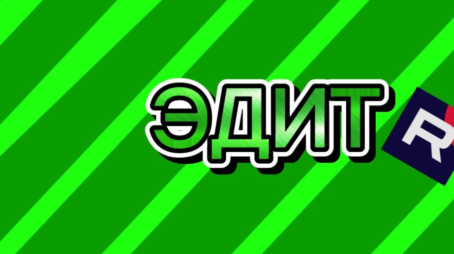 🔥Эдит рутубером финал""нет"" да""чикенган#эдит#кореш24k#ден19k#жура24k#рутуберы.