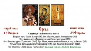 25.02.2026 Литургия Преждеосвященных Даров. Среда. Седмица 1-я Великого поста.