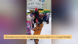 Проект "Русские народные игры" группа Леопольд (февраль 2026)