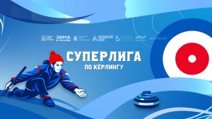 Женская Суперлига 2026 - 1 тур