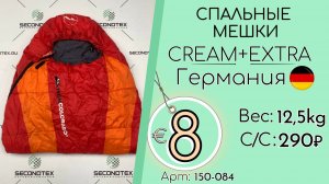 150-084 #3336 Домашний обиход. Спальные мешки Крем+Экстра Всесезон Германия