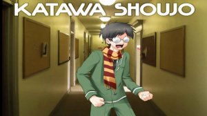 KATAWA SHOUJO #5 Повезло С Соседом