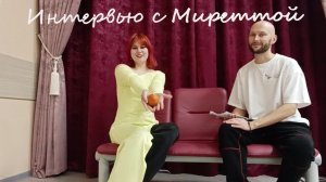 Участь дочери режиссера Интервью с Миреттой Кирашемс о спектакле "Женщины Философа" п. Зелёный