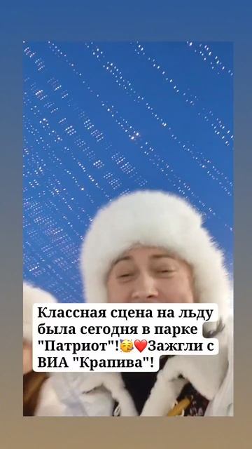 23-е февраля и день рождения нашей артистки Анны Гордеевой мы провели в ЦЕНТРАЛЬНОМ ПАРКЕ ПАТРИОТ!