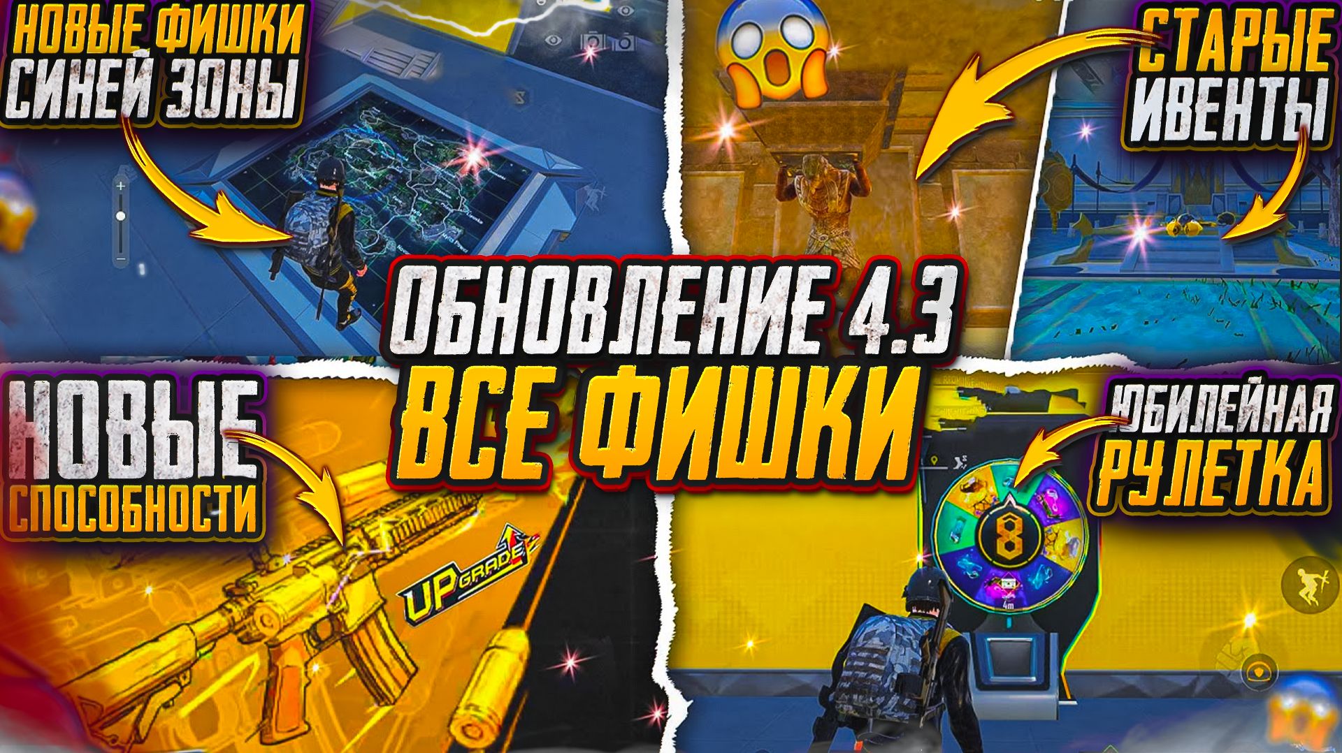 ВСЕ НОВЫЕ ФИШКИ В ОБНОВЛЕНИИ 4.3! ЮБИЛЕЙНОЕ КОЛЕСО В PUBG MOBILE! РЕСАЛКИ УБИРАЮТ С ЭРАНГЕЛЯ! смотреть онлайн
